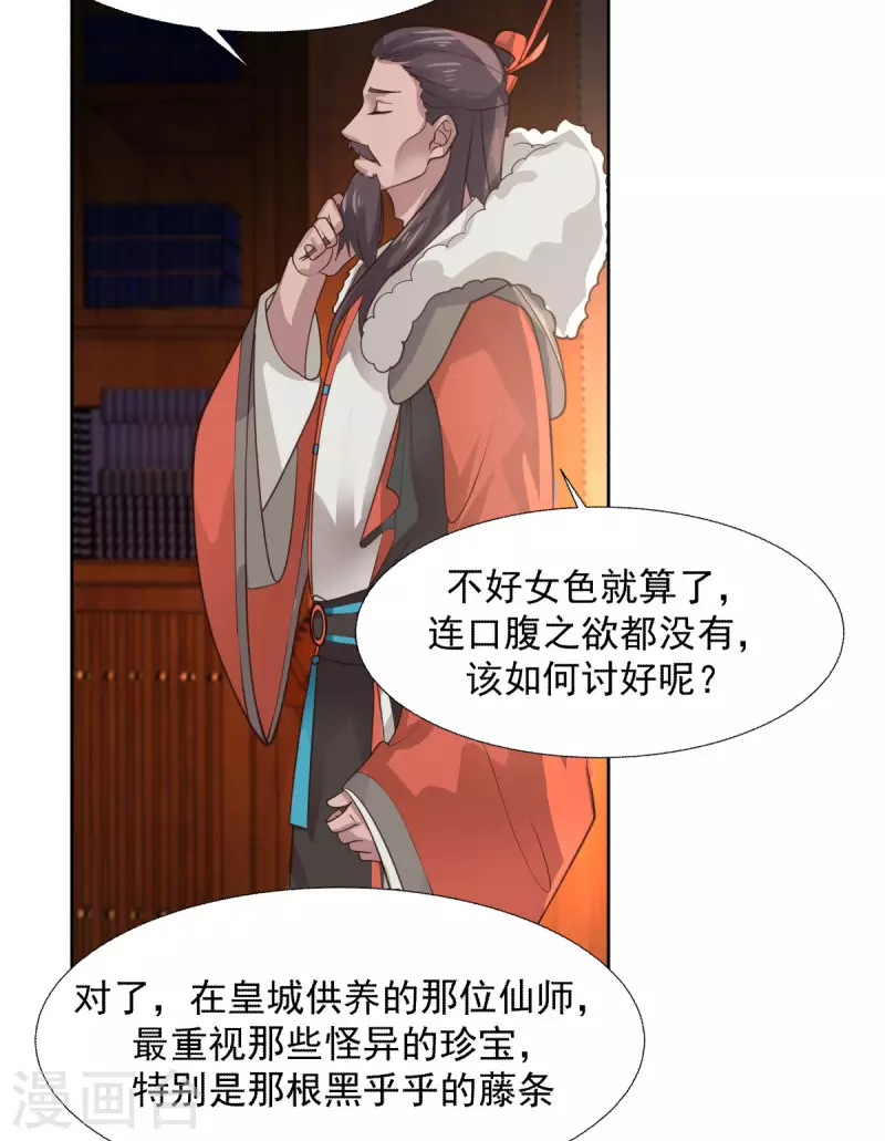 混沌丹神韩漫全集-第228话 宫中至宝无删减无遮挡章节图片 