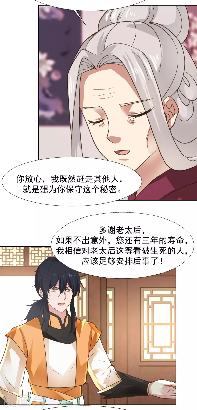 混沌丹神韩漫全集-第228话 宫中至宝无删减无遮挡章节图片 