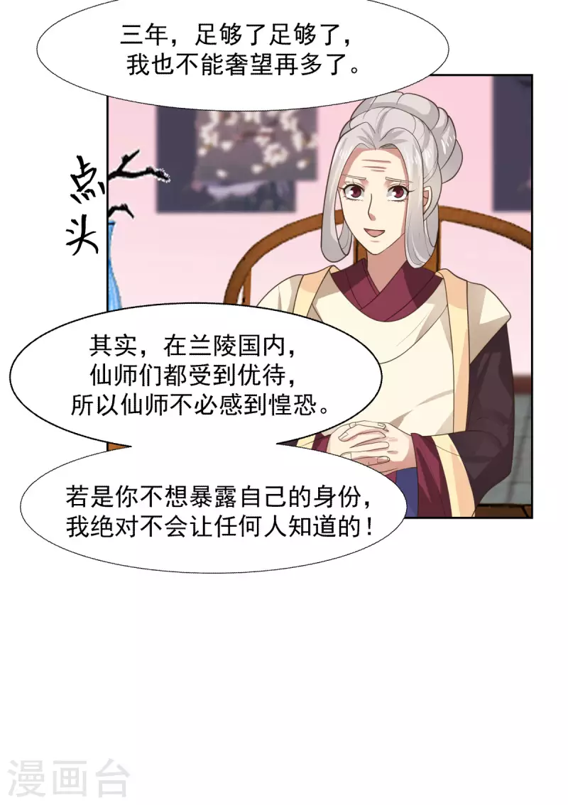 混沌丹神韩漫全集-第228话 宫中至宝无删减无遮挡章节图片 