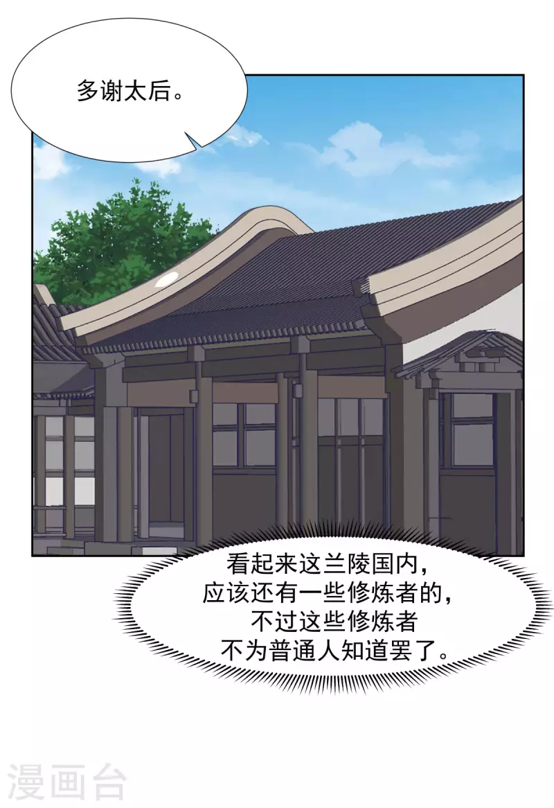 混沌丹神韩漫全集-第228话 宫中至宝无删减无遮挡章节图片 
