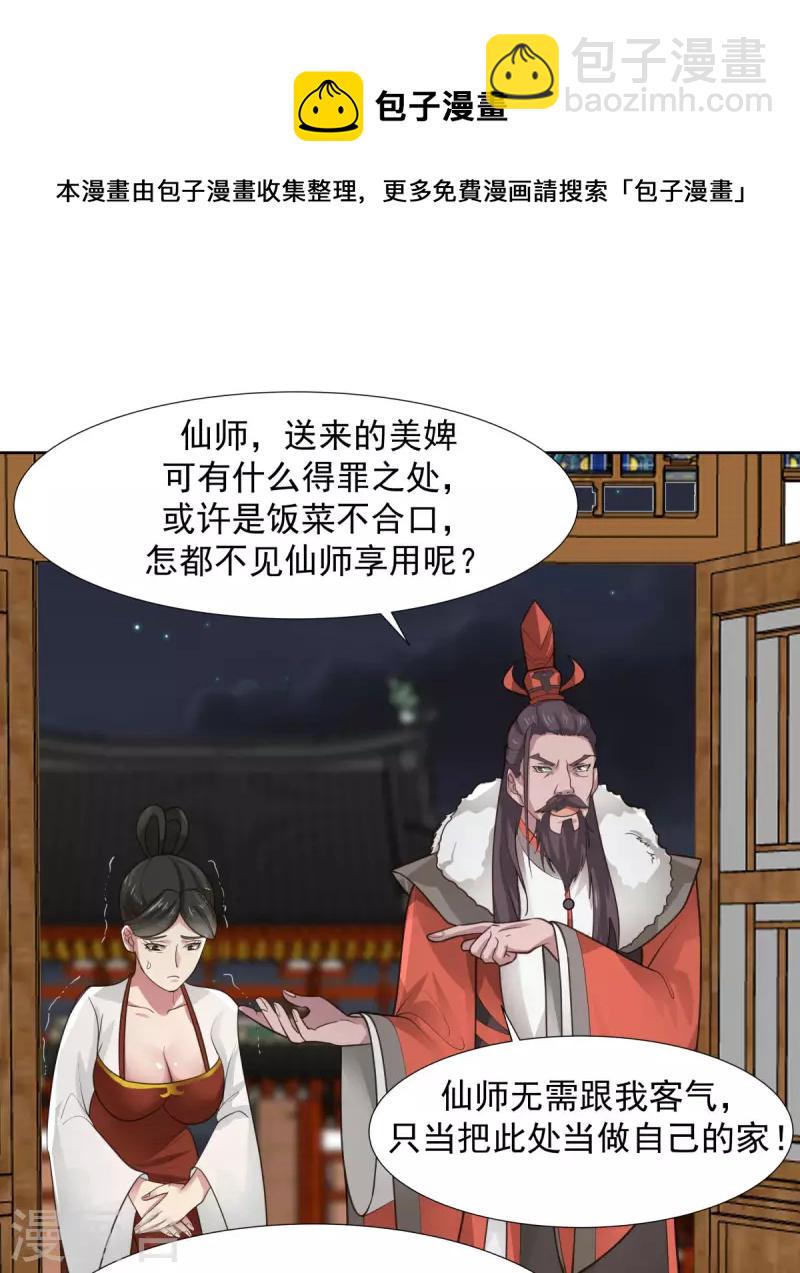 混沌丹神韩漫全集-第228话 宫中至宝无删减无遮挡章节图片 