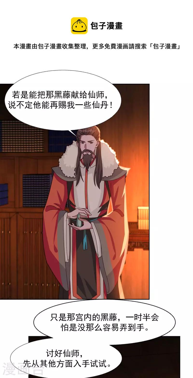 混沌丹神韩漫全集-第229话 危机降临无删减无遮挡章节图片 