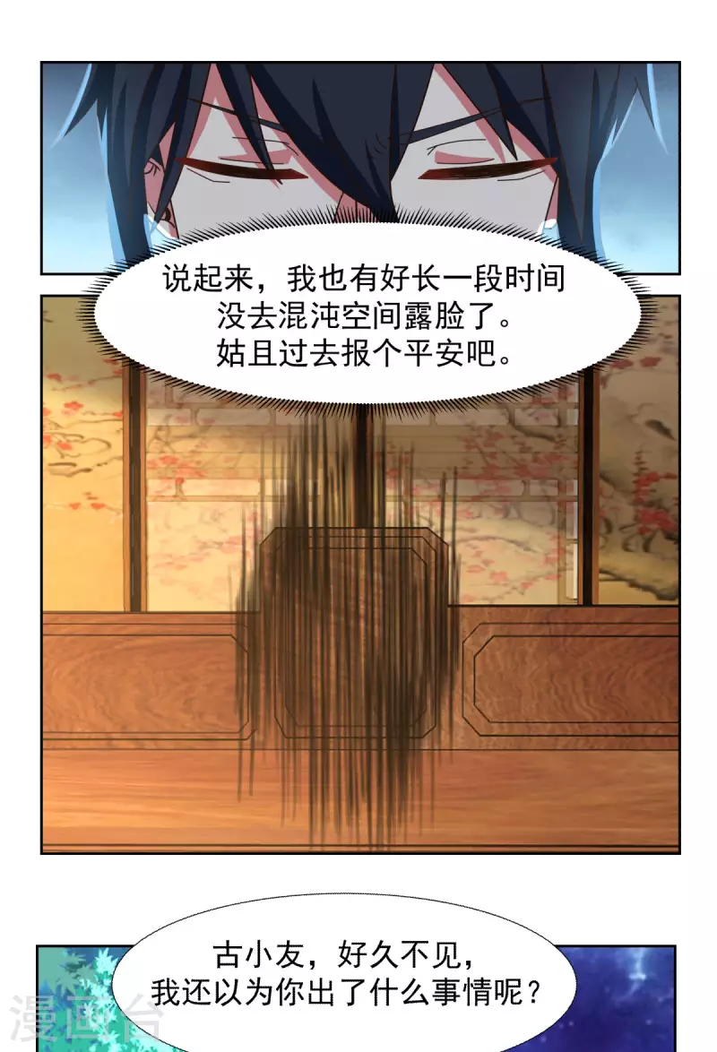混沌丹神韩漫全集-第229话 危机降临无删减无遮挡章节图片 