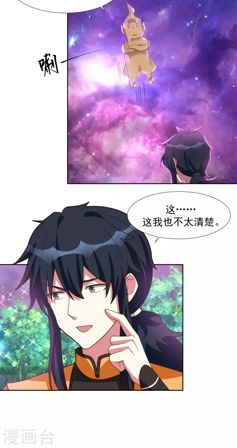 混沌丹神韩漫全集-第229话 危机降临无删减无遮挡章节图片 