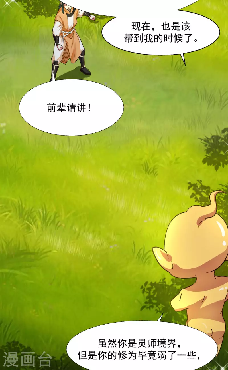 混沌丹神韩漫全集-第229话 危机降临无删减无遮挡章节图片 