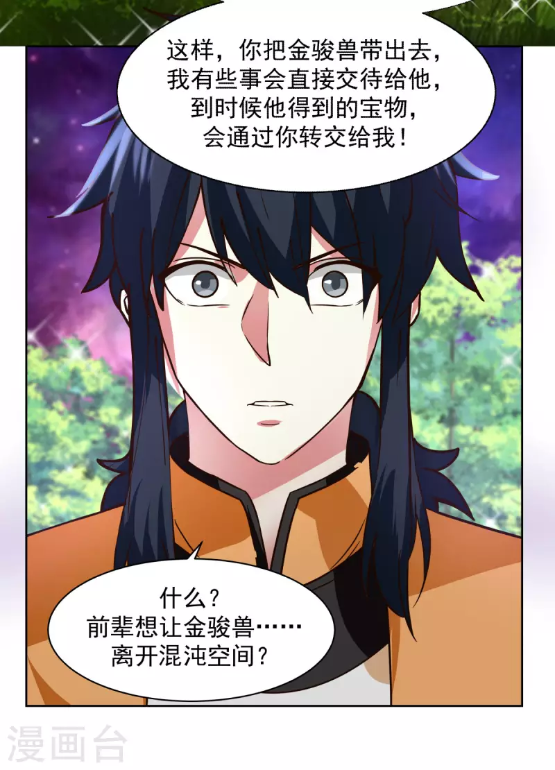 混沌丹神韩漫全集-第229话 危机降临无删减无遮挡章节图片 