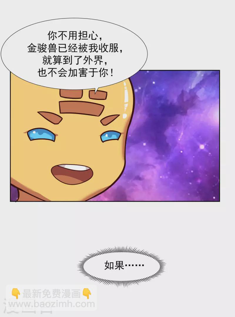 混沌丹神韩漫全集-第229话 危机降临无删减无遮挡章节图片 