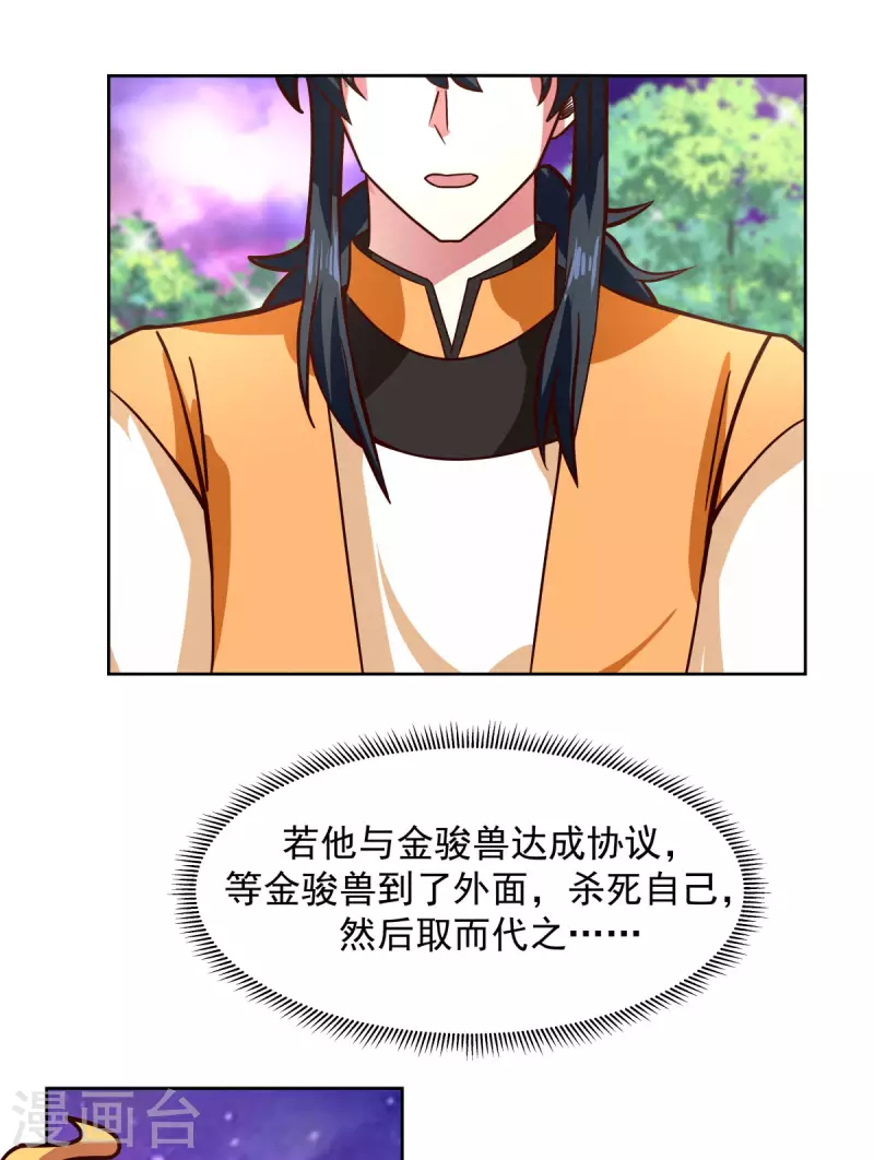 混沌丹神韩漫全集-第229话 危机降临无删减无遮挡章节图片 