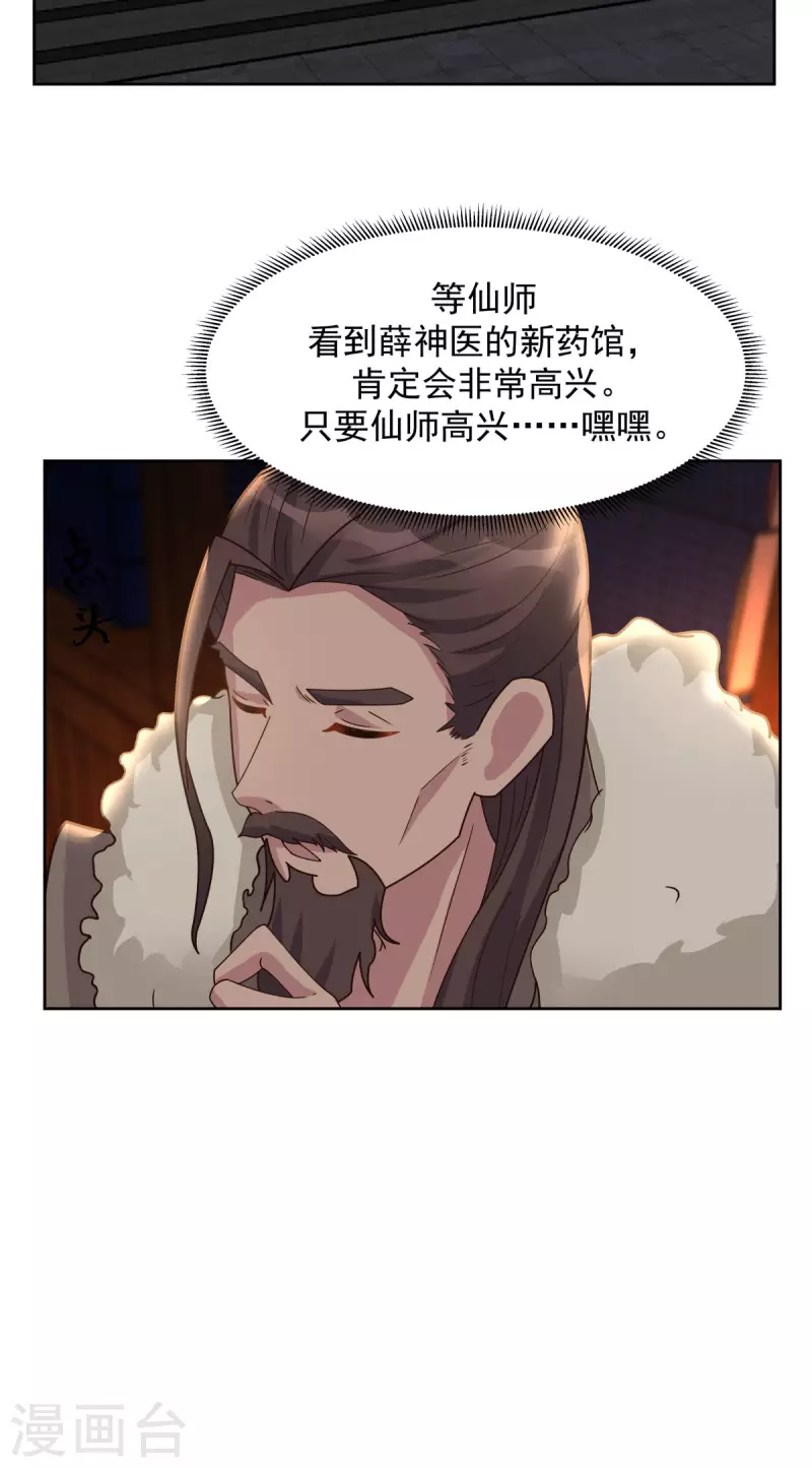 混沌丹神韩漫全集-第229话 危机降临无删减无遮挡章节图片 