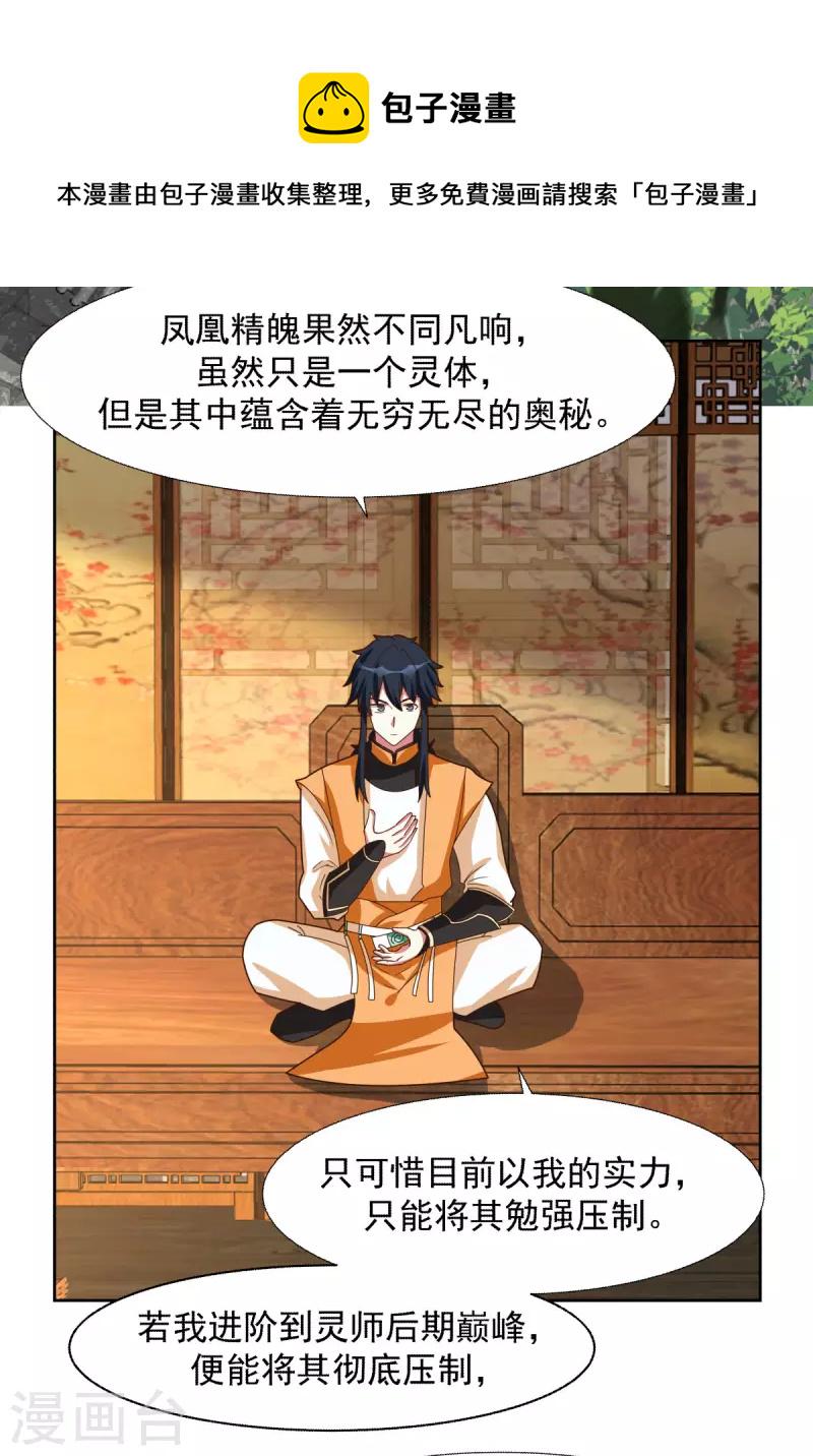混沌丹神韩漫全集-第229话 危机降临无删减无遮挡章节图片 