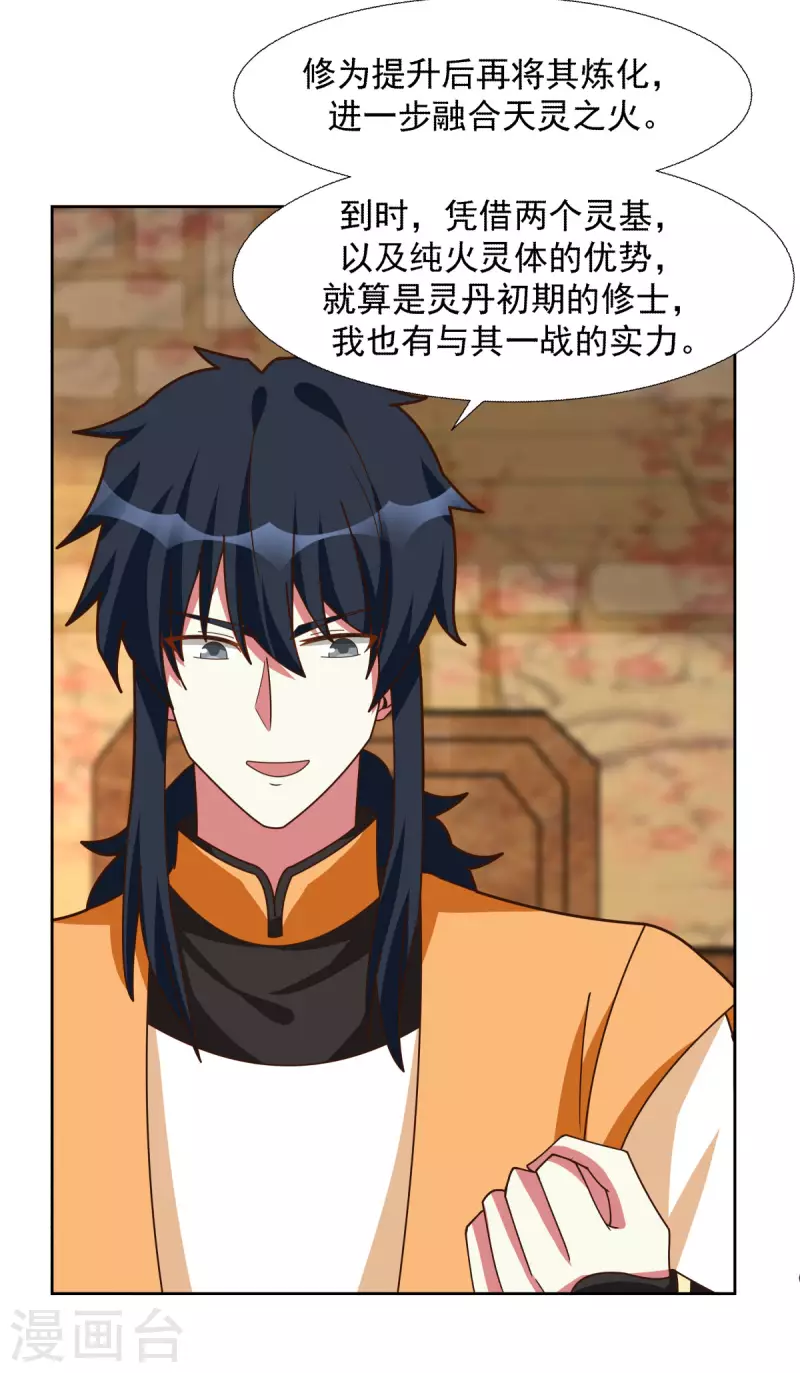 混沌丹神韩漫全集-第229话 危机降临无删减无遮挡章节图片 