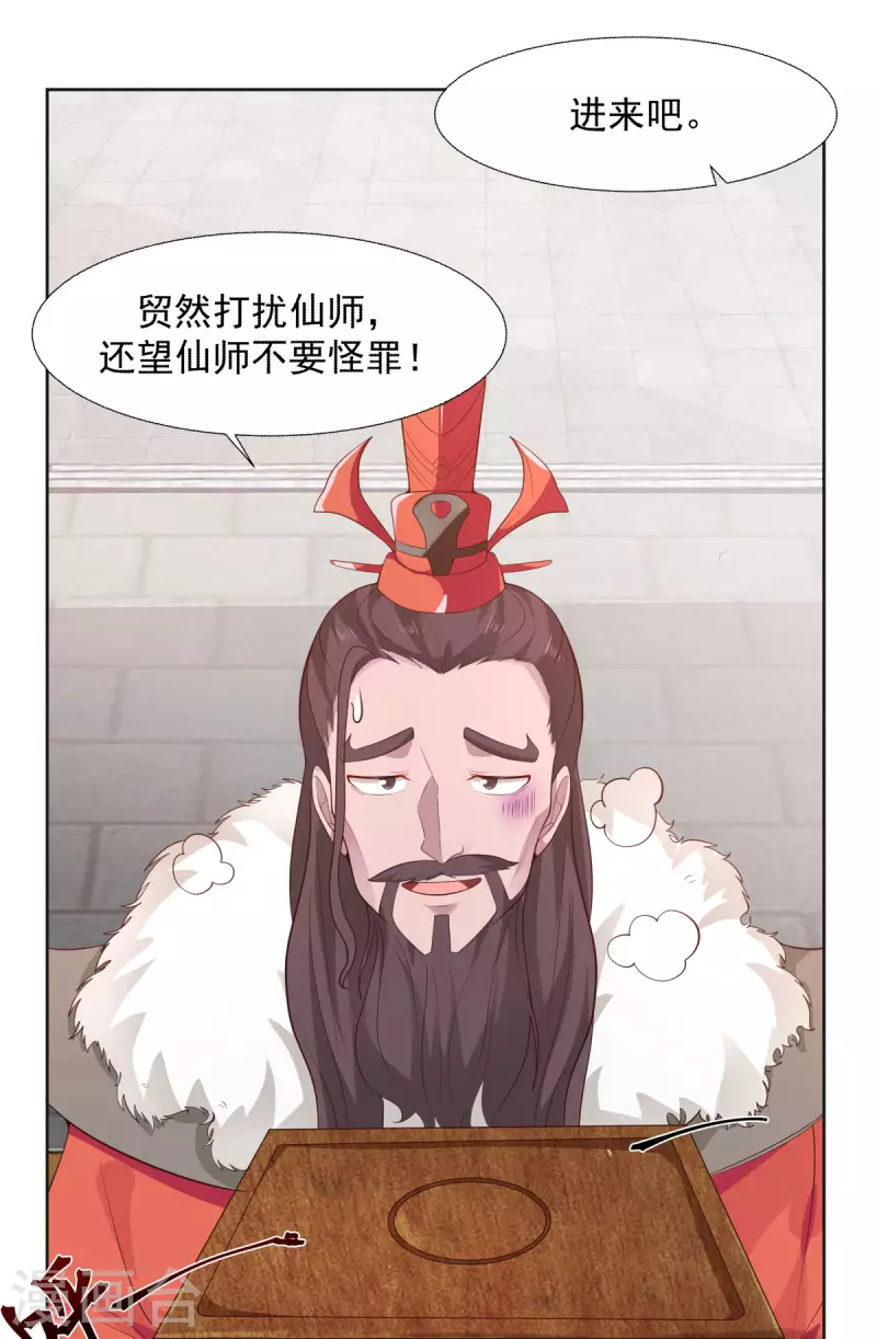 混沌丹神韩漫全集-第230话 讨好仙师无删减无遮挡章节图片 