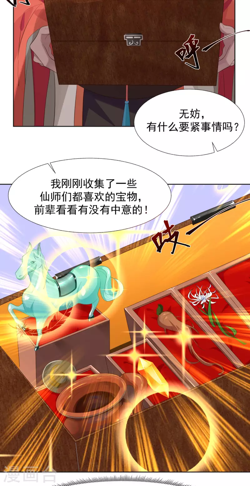 混沌丹神韩漫全集-第230话 讨好仙师无删减无遮挡章节图片 