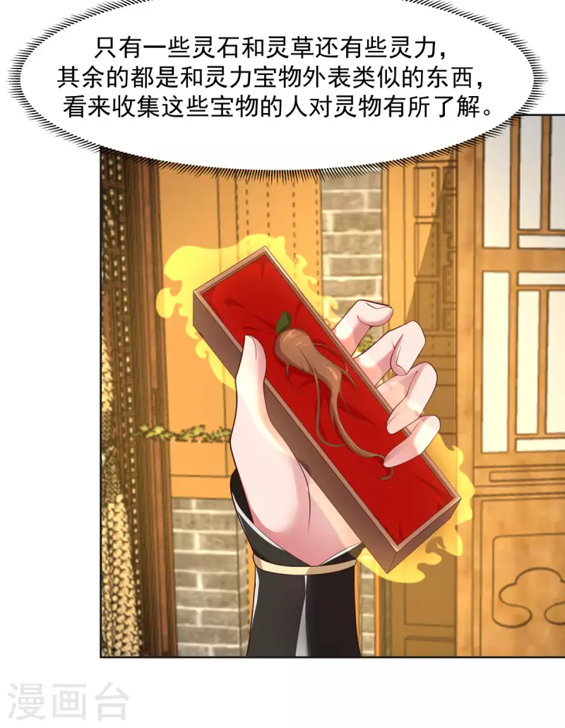 混沌丹神韩漫全集-第230话 讨好仙师无删减无遮挡章节图片 