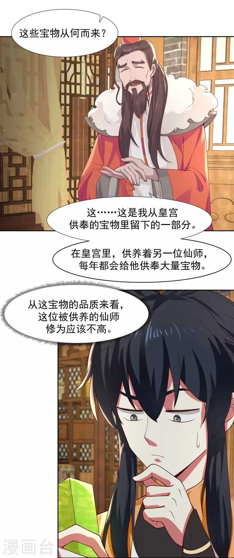 混沌丹神韩漫全集-第230话 讨好仙师无删减无遮挡章节图片 