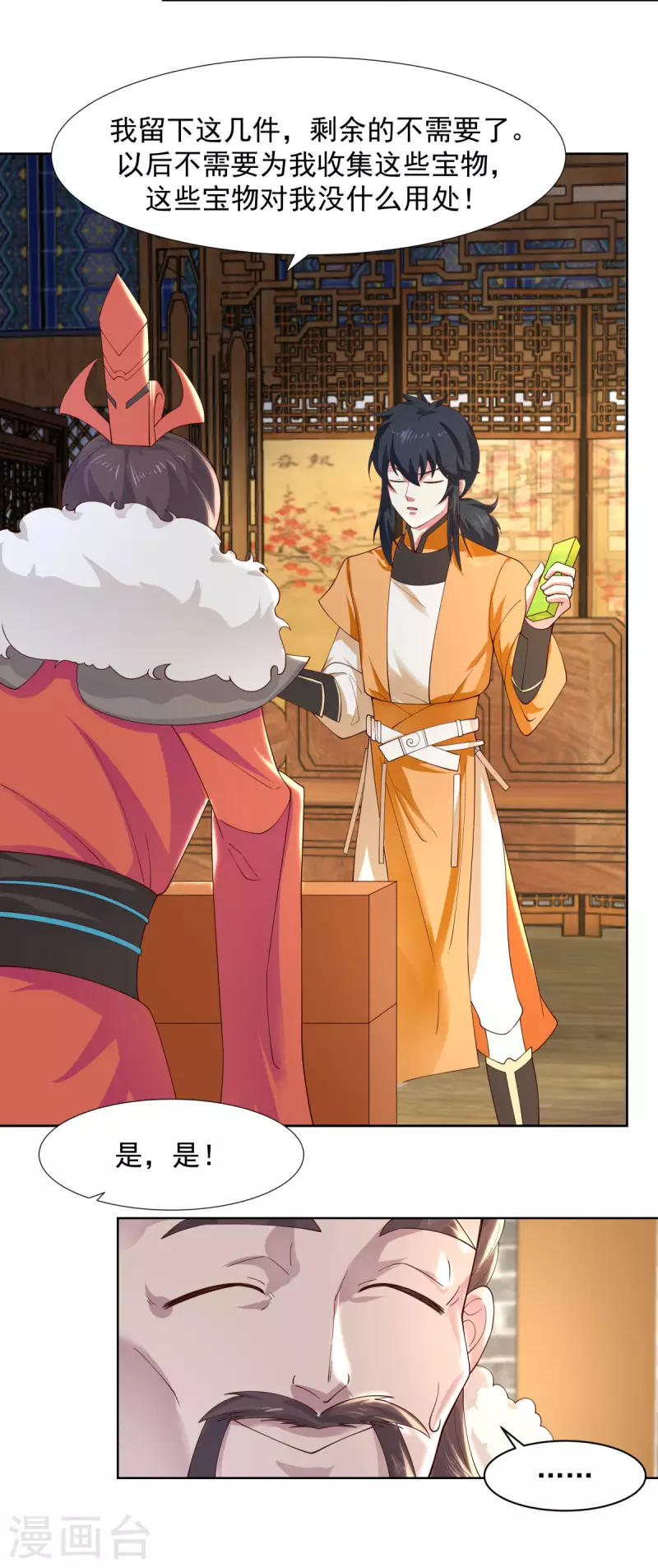 混沌丹神韩漫全集-第230话 讨好仙师无删减无遮挡章节图片 