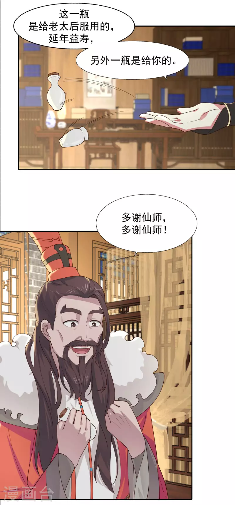 混沌丹神韩漫全集-第230话 讨好仙师无删减无遮挡章节图片 