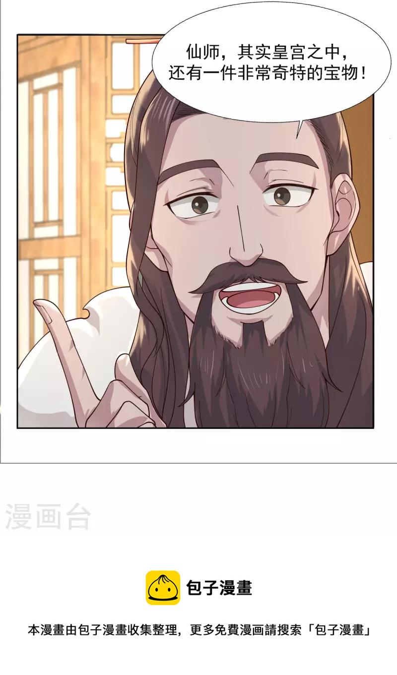 混沌丹神韩漫全集-第230话 讨好仙师无删减无遮挡章节图片 
