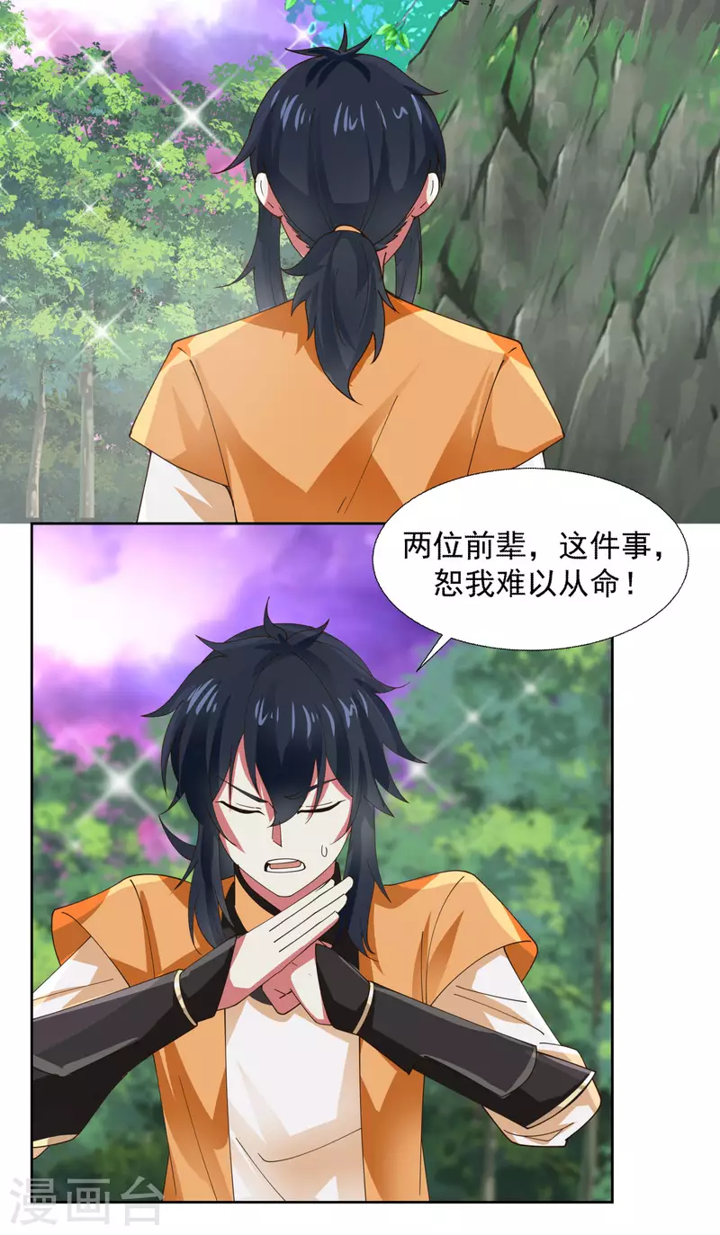 混沌丹神韩漫全集-第230话 讨好仙师无删减无遮挡章节图片 