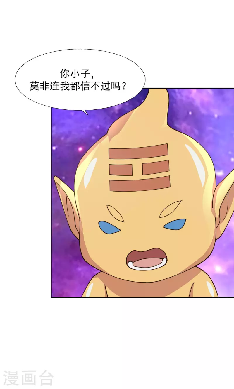 混沌丹神韩漫全集-第230话 讨好仙师无删减无遮挡章节图片 