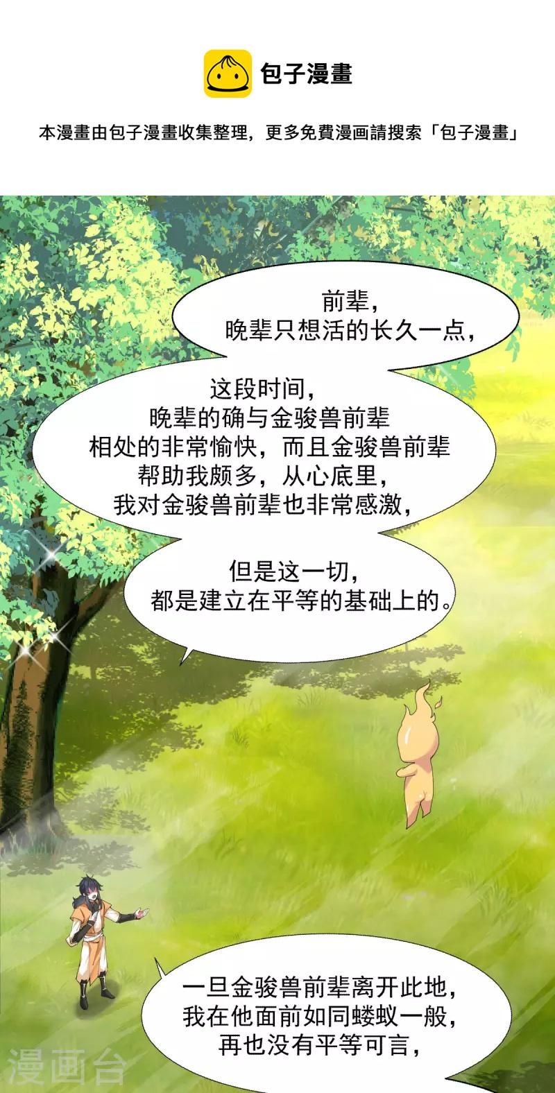 混沌丹神韩漫全集-第230话 讨好仙师无删减无遮挡章节图片 