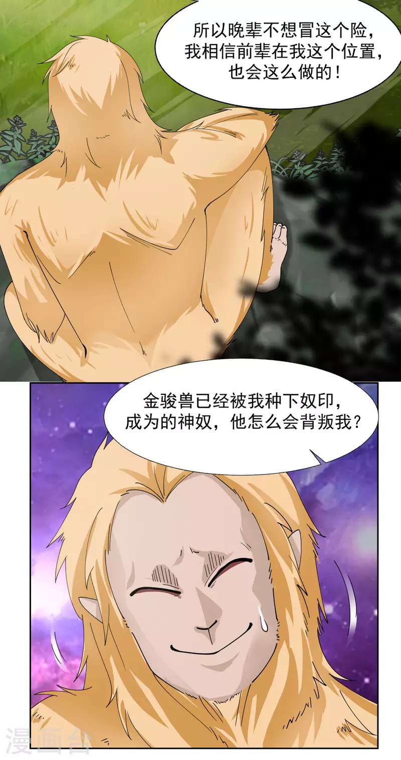 混沌丹神韩漫全集-第230话 讨好仙师无删减无遮挡章节图片 