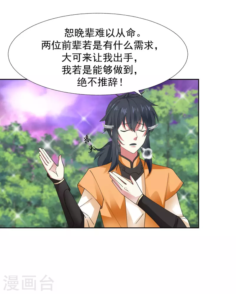 混沌丹神韩漫全集-第230话 讨好仙师无删减无遮挡章节图片 