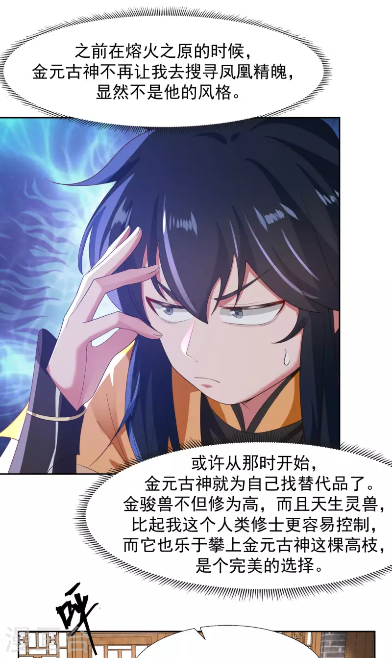 混沌丹神韩漫全集-第230话 讨好仙师无删减无遮挡章节图片 