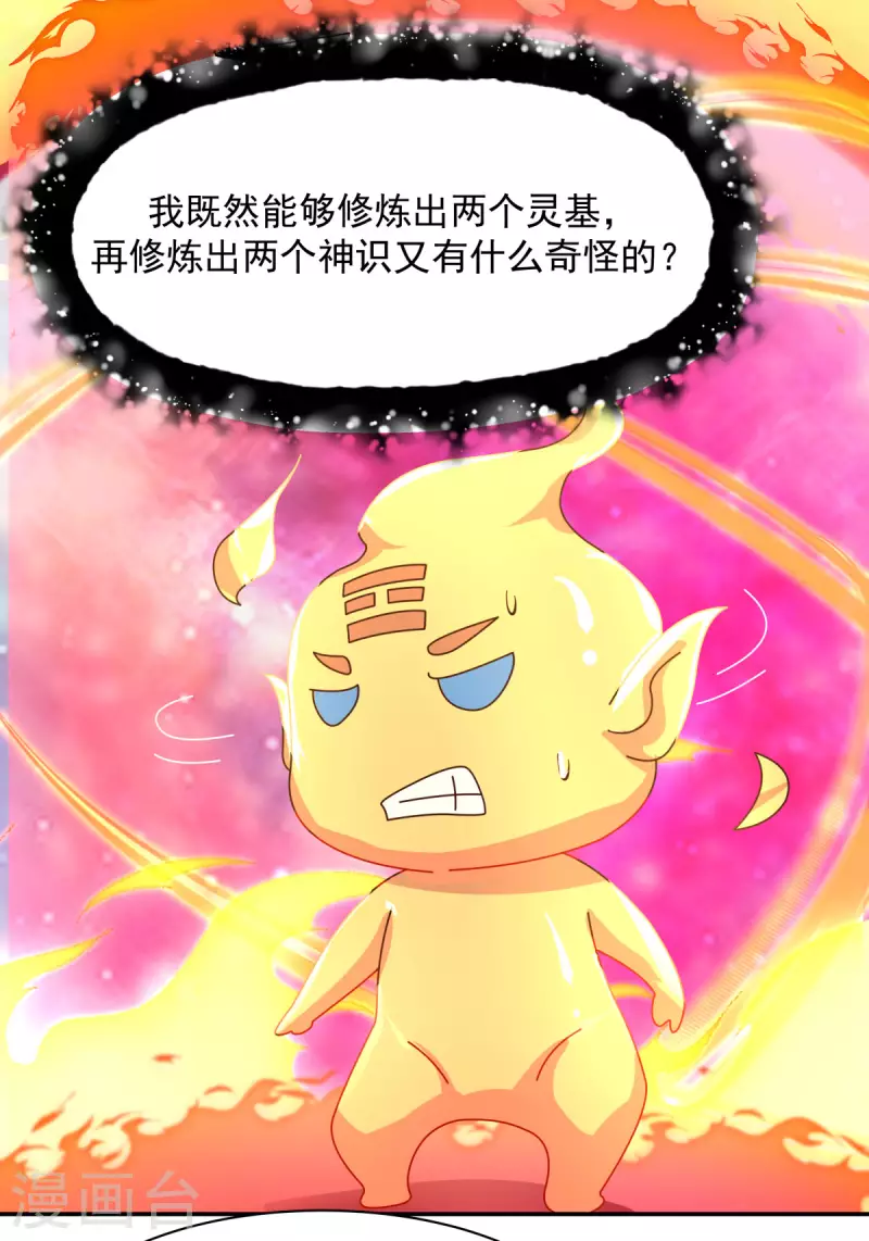 混沌丹神韩漫全集-第233话 战胜神尊无删减无遮挡章节图片 
