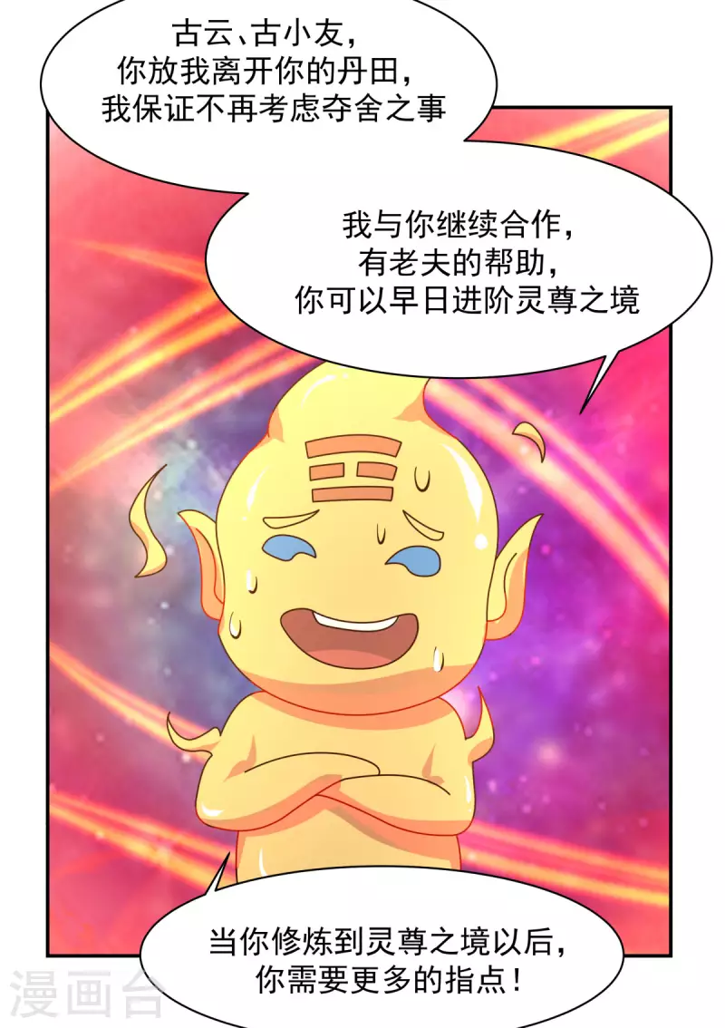 混沌丹神韩漫全集-第233话 战胜神尊无删减无遮挡章节图片 