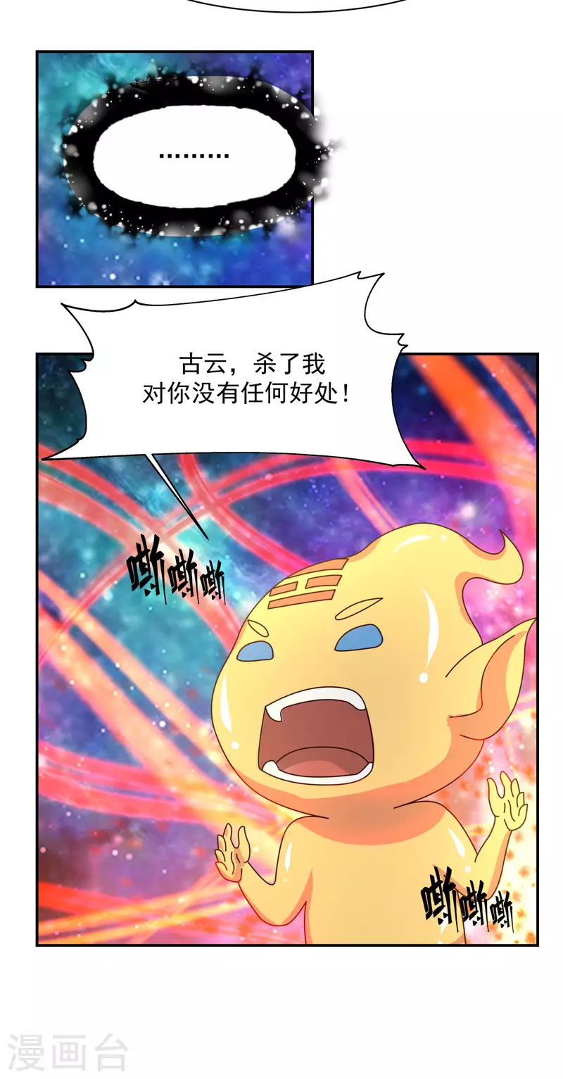 混沌丹神韩漫全集-第233话 战胜神尊无删减无遮挡章节图片 