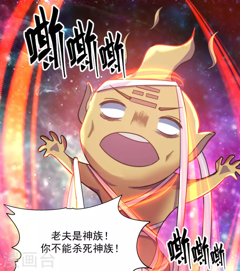 混沌丹神韩漫全集-第233话 战胜神尊无删减无遮挡章节图片 