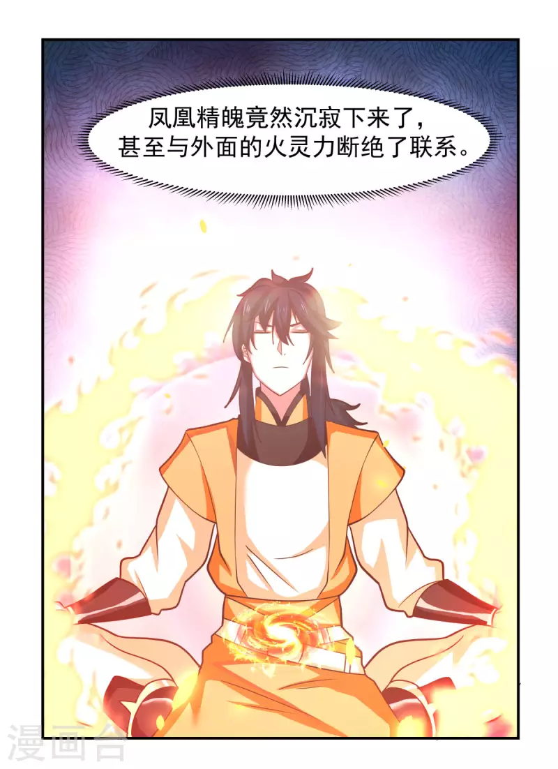 混沌丹神韩漫全集-第233话 战胜神尊无删减无遮挡章节图片 