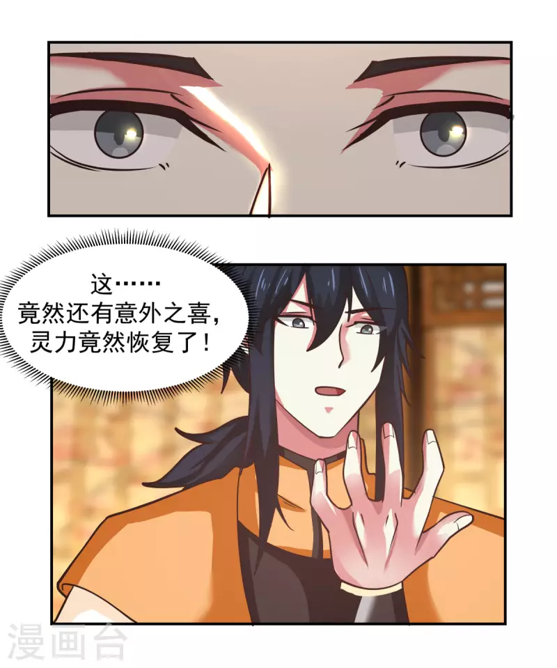 混沌丹神韩漫全集-第233话 战胜神尊无删减无遮挡章节图片 