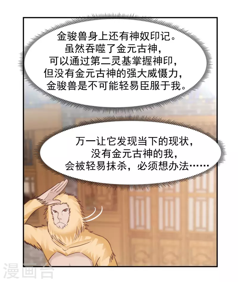 混沌丹神韩漫全集-第233话 战胜神尊无删减无遮挡章节图片 