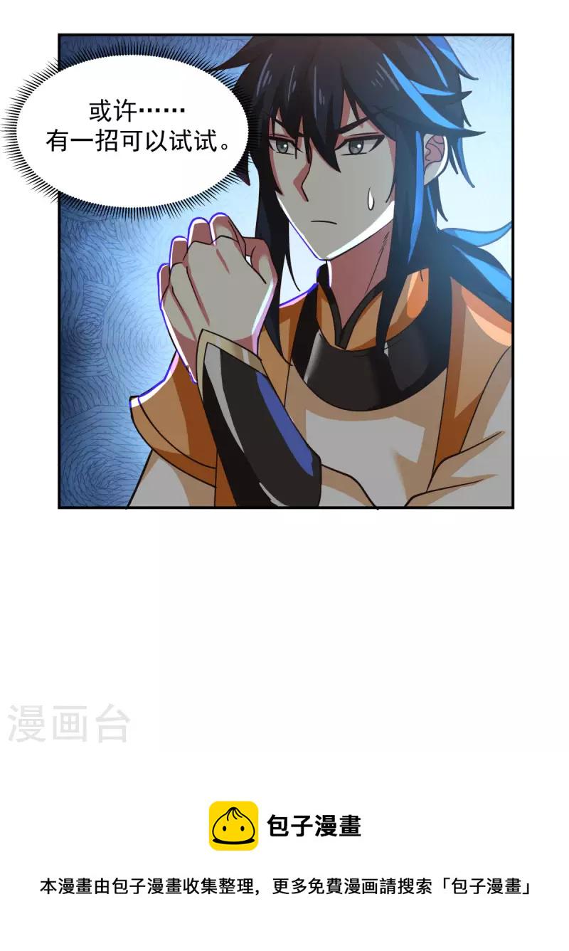混沌丹神韩漫全集-第233话 战胜神尊无删减无遮挡章节图片 
