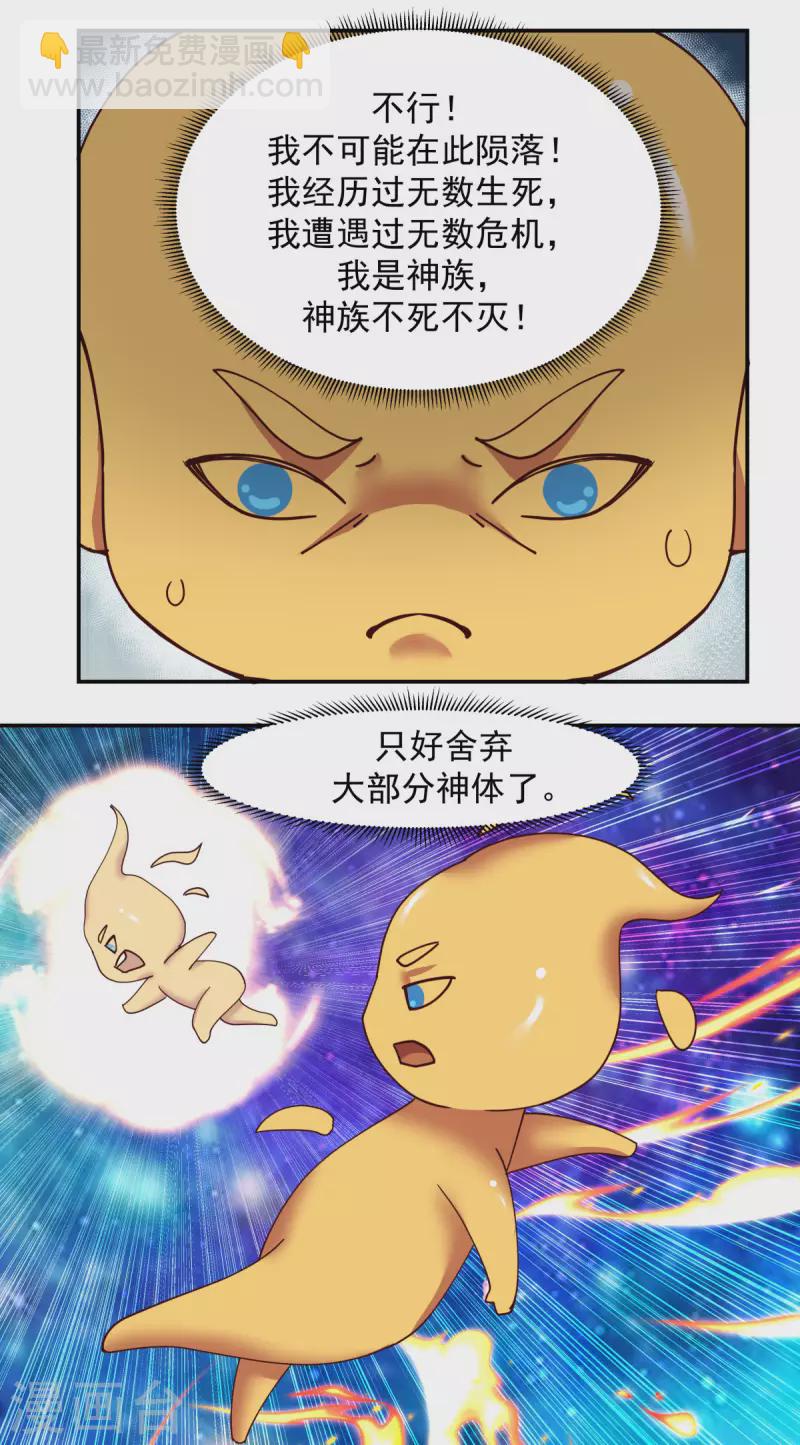 混沌丹神韩漫全集-第233话 战胜神尊无删减无遮挡章节图片 
