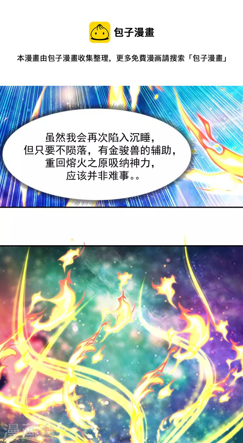混沌丹神韩漫全集-第233话 战胜神尊无删减无遮挡章节图片 