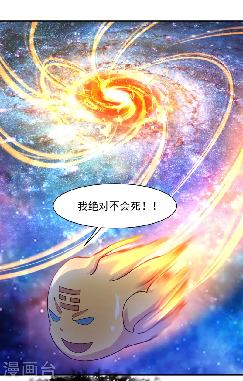 混沌丹神韩漫全集-第233话 战胜神尊无删减无遮挡章节图片 