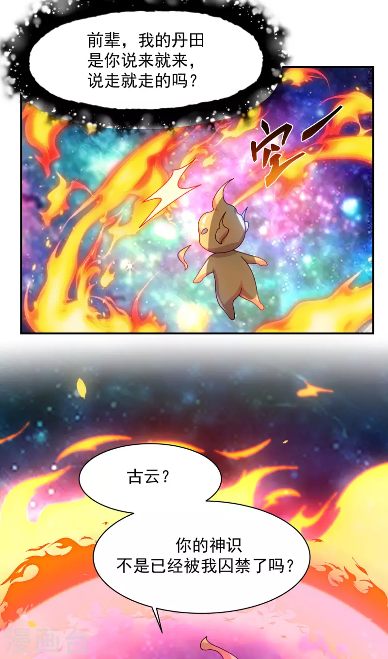 混沌丹神韩漫全集-第233话 战胜神尊无删减无遮挡章节图片 