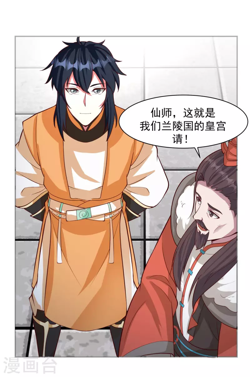 混沌丹神韩漫全集-第234话 诓骗金骏兽无删减无遮挡章节图片 