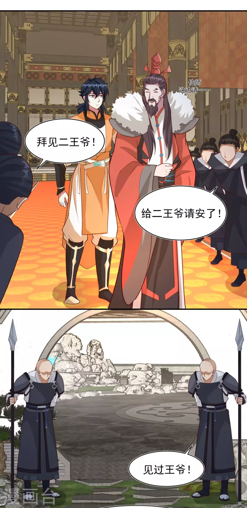 混沌丹神韩漫全集-第234话 诓骗金骏兽无删减无遮挡章节图片 
