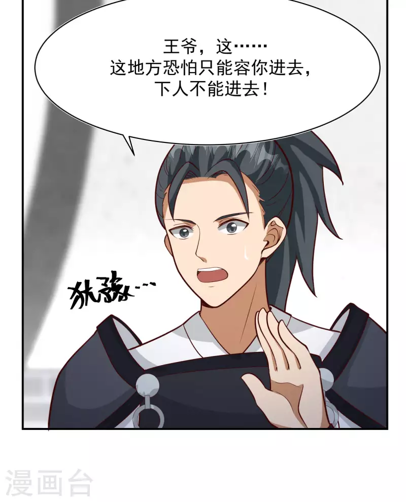 混沌丹神韩漫全集-第234话 诓骗金骏兽无删减无遮挡章节图片 