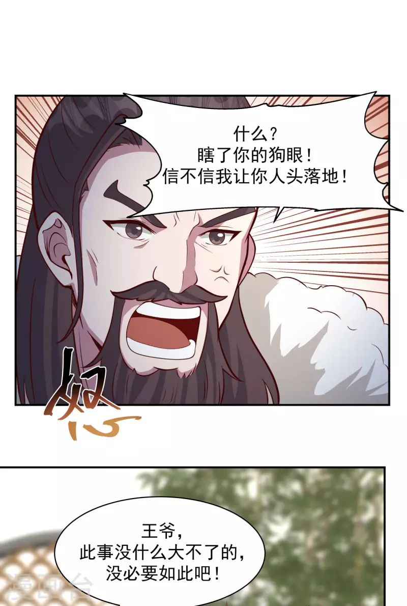 混沌丹神韩漫全集-第234话 诓骗金骏兽无删减无遮挡章节图片 