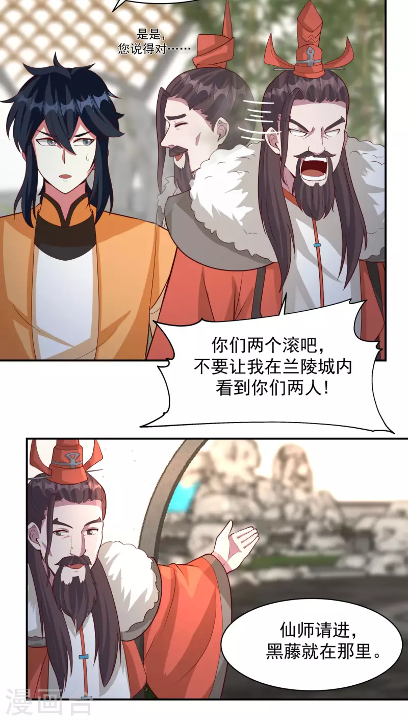 混沌丹神韩漫全集-第234话 诓骗金骏兽无删减无遮挡章节图片 