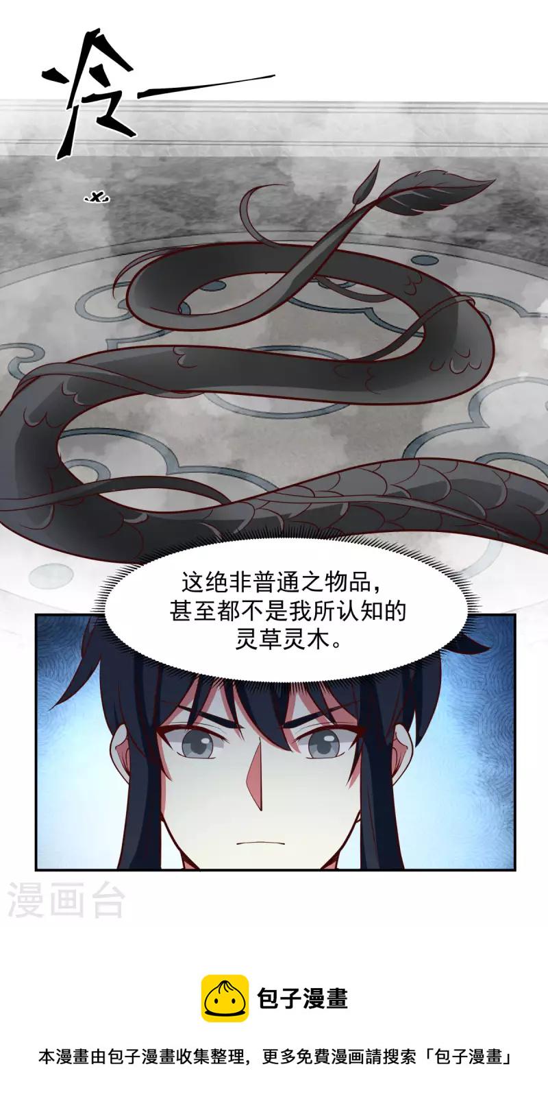 混沌丹神韩漫全集-第234话 诓骗金骏兽无删减无遮挡章节图片 