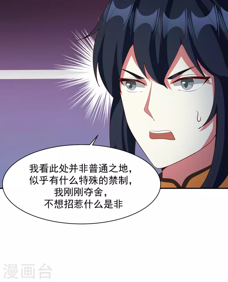 混沌丹神韩漫全集-第234话 诓骗金骏兽无删减无遮挡章节图片 