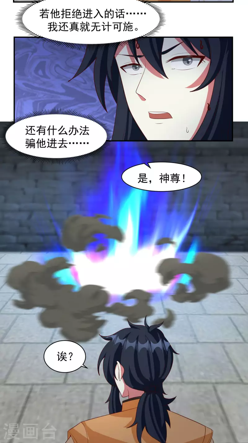 混沌丹神韩漫全集-第234话 诓骗金骏兽无删减无遮挡章节图片 