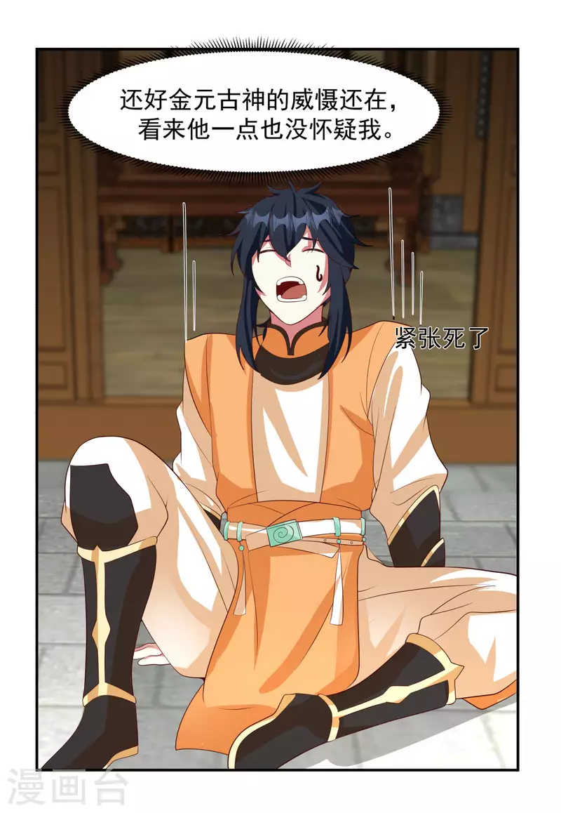 混沌丹神韩漫全集-第234话 诓骗金骏兽无删减无遮挡章节图片 