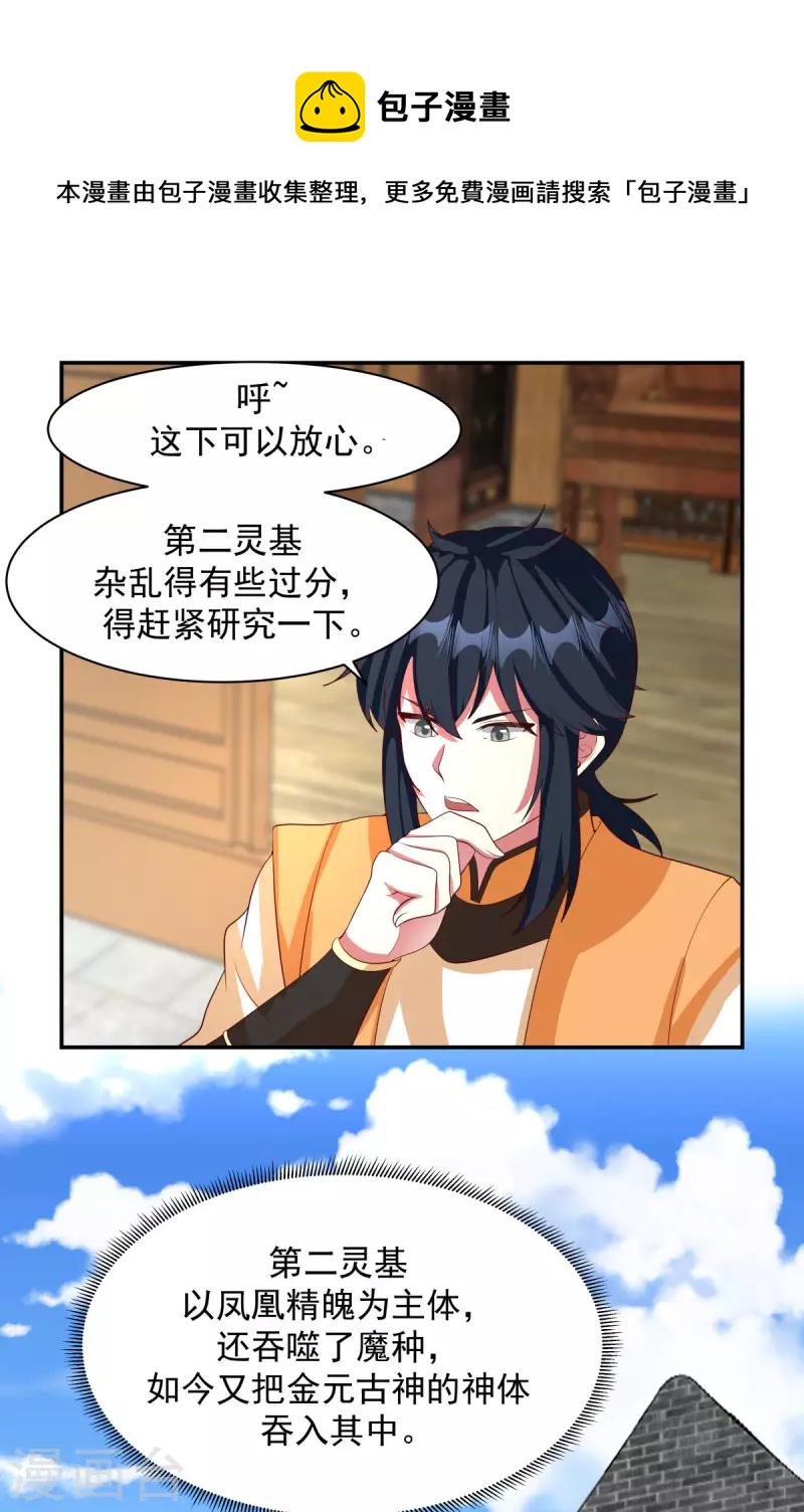 混沌丹神韩漫全集-第234话 诓骗金骏兽无删减无遮挡章节图片 
